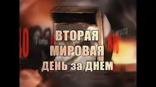 40 9 31 мая 1942 года