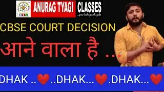 CBSE News ,CbseNews Hindi, Cbse Exams 2020, Cbse Latest updates | Exam Cancel | Anurag Tyagi Classes