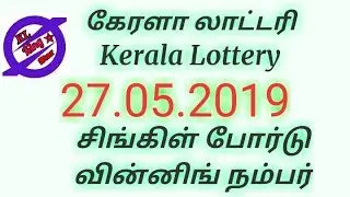 27.05.2019 | Kerala Lottery Single Board Tricks | KL king star