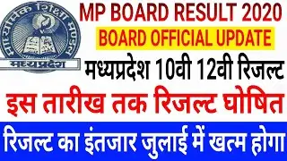 Mp board Class 10th 12th Result 2020 | बुरी खबर सभी के लिये | जुलाई तक RESULT आएगा | offcial update