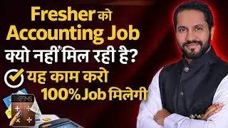 Fresher Ko Accounting Job Kyon Nahi Mil Rahi? | Accounting Career Reality | Job Guide