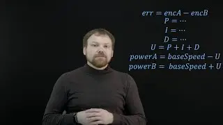 Синхронизация моторов двухколесного робота