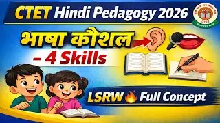 भाषा कौशल – 4 Skills | CTET Hindi Pedagogy 2026 | LSRW Full Concept #hindipedagogy #pedagogy #lsrw 