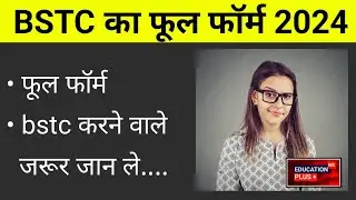 bstc full form kya hai | bstc ki full form hindi mai | Educational video by EDU+ in 2024