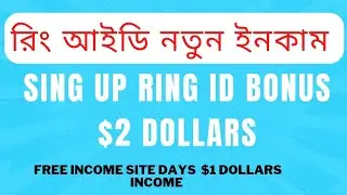 RingIdAds রিং আইডি নতুন আপডেট দারুন সুখবর || Ring Id Income Jobs $2 dollar || Ring Id Cash Out
