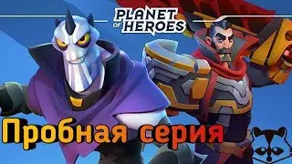 Играю в крутейшую игру на андроид! Planet of Heroes