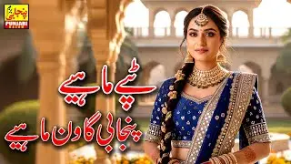 New Latest Tappe.Mahiye Punjabi Goon | Qamar Mangat| MInwal Ranjha  | 2025
