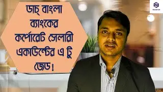 DBBL Corporate Salary Account Review | Dutch Bangla Bank Salary Account A to Z | Emad uddin khan