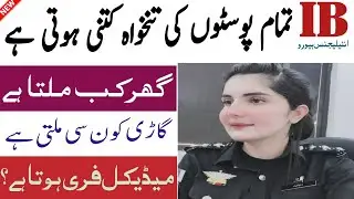 IB ki All post's salary kitni hoti hai|Complete details|Pak jobs information