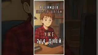 🎮 Делаю видеоигры уже 214 дней! #gamedev #геймдизайн #gamedesign #unreal #indiedev #devlog #геймдев