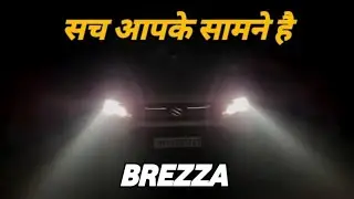 सच आपके सामने है Brezza Lxi, Vxi headlights performance in night