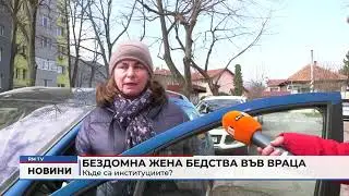 RM TV: Бездомна жена бедства във Враца: Къде са институциите?