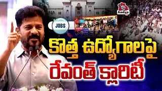నాకు తెలివి లేదేమో కానీ..🤣| CM Revanth Reddy About New Job Calendar | Telangana Jobs | OU Students