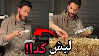 ايسكريم تبن !
