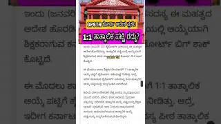 gpstr court order today #gpstr #court #order #updates