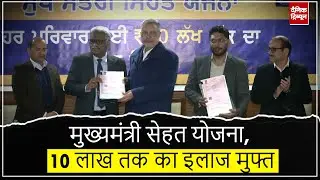 पंजाब में अब 10 लाख रूपये तक का इलाज होगा मुफ्त, बोले हेल्थ मिनिस्टर बलबीर सिंह