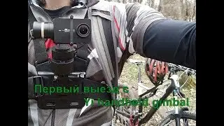 Yi handheld gimbal. Первый выезд.