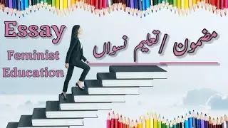 essay on women's empowerment in urdu|taleem e niswan  essay/تعلیم نسواں @educationforeveryone668