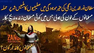 Zangi Aur Saleebi Ep38 | Sultan Noor Uddin Zangi Ny Muslaman Hukaram Ky Khilaf Elaan e Jihad Ku Kia?