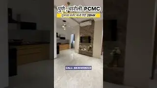 Charholi Pune | 2BHK Tumcha Budgetmadhe! Ghari Basa!