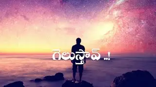 గెలుస్తావ్ ..! | Best Powerful Golden Quotes | Golden words 149