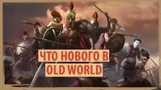 OLD WORLD: русский язык, релиз в Steam, дополнение Heroes of the Aegean