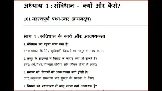 “संविधान – क्यों और कैसे?” NCERT, कक्षा 11 👉 साफ़, क्रमबद्ध, परीक्षा-उपयोगी