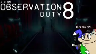 「これが監視ホラーの金字塔」本家ムズすぎない&hellip;？[I'm on Observation Duty 8]