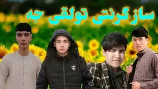 امان الله دالی آوازنده جدید ساز گرنتی