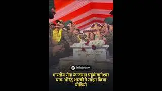 Indian Army Soldiers at Bageshwar Dham | Dhirendra Shastri Pays Tribute to Bravehearts 🇮🇳🙏