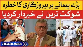 Shaukat Tarin Warned | News Headline At 5 AM | Unemployment In Pakistan