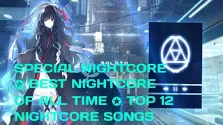 SPECIAL NIGHTCORE ✪ BEST NIGHTCORE OF ALL TIME ✪ TOP 12 NIGHTCORE SONGS