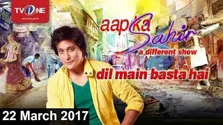 Aap ka Sahir | Morning Show | 22nd March 2017 | Full HD | TV One