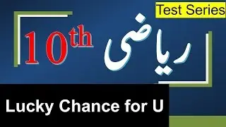 10th Class Math Guess Paper 2020 | Math Guess Paper 10th 2020| important ques-#MathsandMind