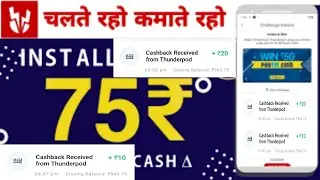 Giveaway Thunderpod Apps Earn Paytm cash Instant Live proof ! Thunderpod Refer & Earn Paytm cash,