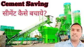 Cement saving batching plant || सीमेंट कैसे बचाये  @Sunil CDS Plant