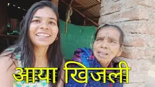 AAYA KHIJLI |SANJIVANI SHINDA|SANJIVANIVLOGS 
