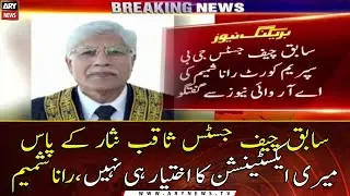 Former CJ GB Rana Shamim responds to Saqib Nisar&rsquo;s rebuttal