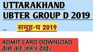 UTTARAKHAND UBTER GROUP D ADMIT CARD DOWNLOAD🔥🔥 || UTTARAKHAND  HIGH COURT GROUP D ADMIT CARD