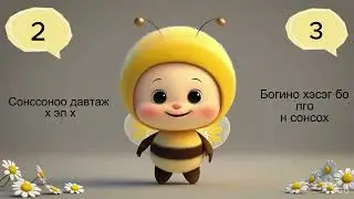 Ирээдүй 21