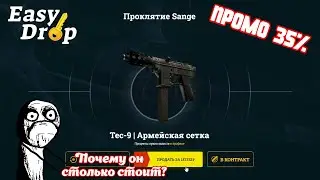 Самое необычное моё открытие кейсов за всё время, EasyDrop. promo 35%,30% #cs #csgo #csgoclips #case