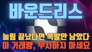 [바운드리스 코인] ZKC 저점 매수, 지금이 진짜 찬스일 수 있습니다 #바운드리스 #ZKC #바운드리스코인