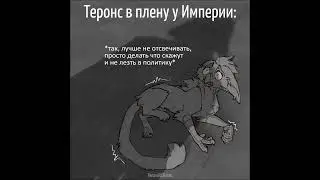 в плену Империи [ANIMATION]
