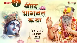 Live - Shrimad Bhagwat katha || Day -1 || Nagpur, Maharashtra | Shri Rajendra Das ji Maharaj