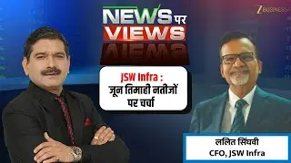 JSW Infra Q1 Results Revealed | Profit & Revenue Jump Explained by CFO Lalit Singhvi