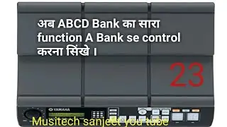 ABCD bank full controling only for A bank in yamaha dtx m 12 lesson-23