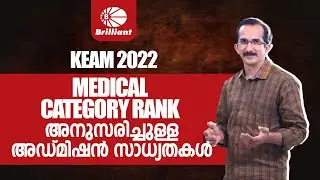 KEAM 2022 MEDICAL | ADMISSION POSSIBILITIES BASED ON CATEGORY RANK