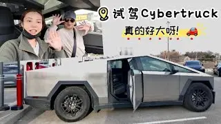 【试驾Tesla Cybertruck】Cybertruck试驾体验分享｜特斯拉Cybertruck vs Model Y功能，外观，内饰｜自动驾驶模式｜Test Drive Cybertruck