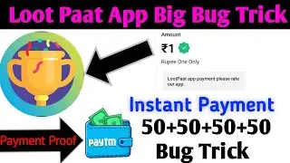 ❣️Loot Paat App Big Bug|Loot Paat App Unlimited Trick❣️