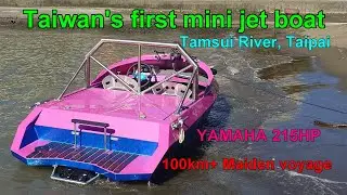Taiwan's first mini jet boat: 100Km+ Maiden voyage on Tamsui River.